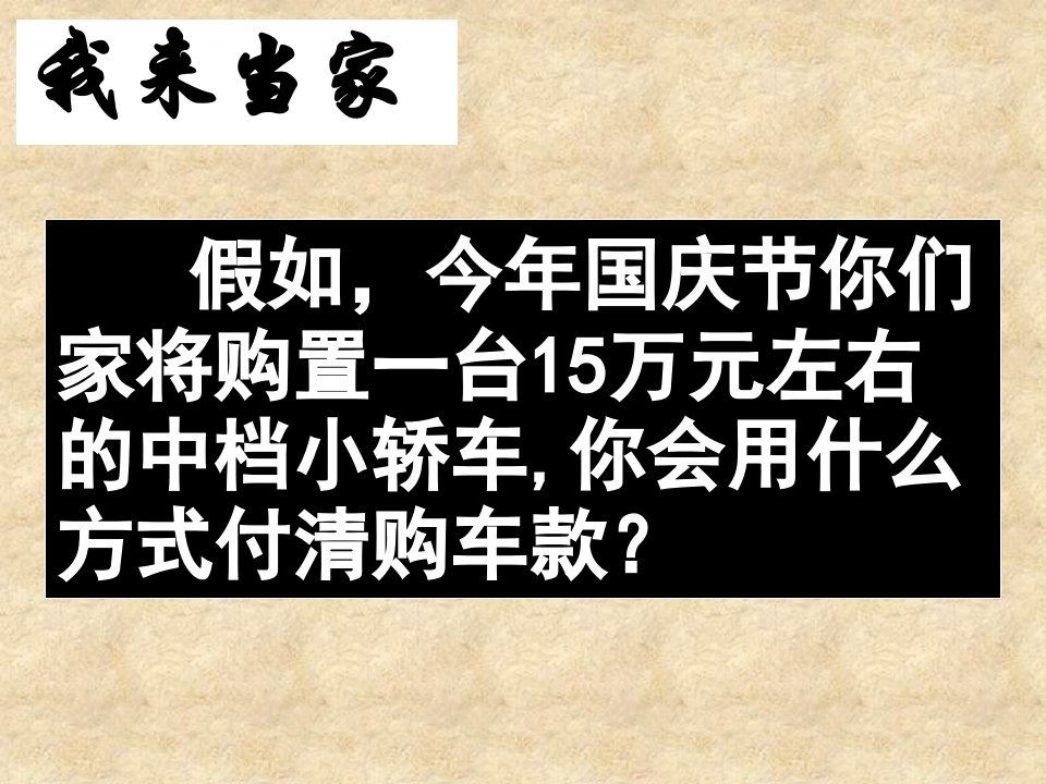 政治12信用卡支票和外汇课件2人教版必修1