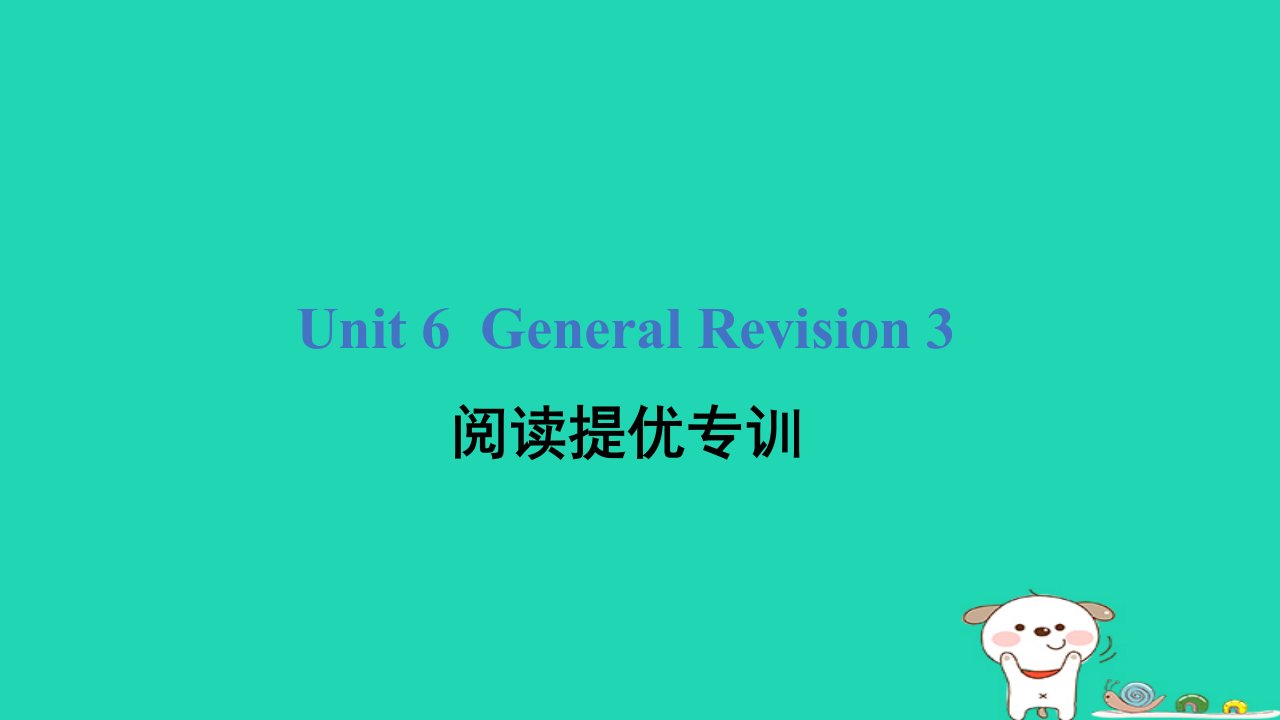 2024六年级英语下册Unit6GeneralRevision3阅读提优专训课件人教精通版三起