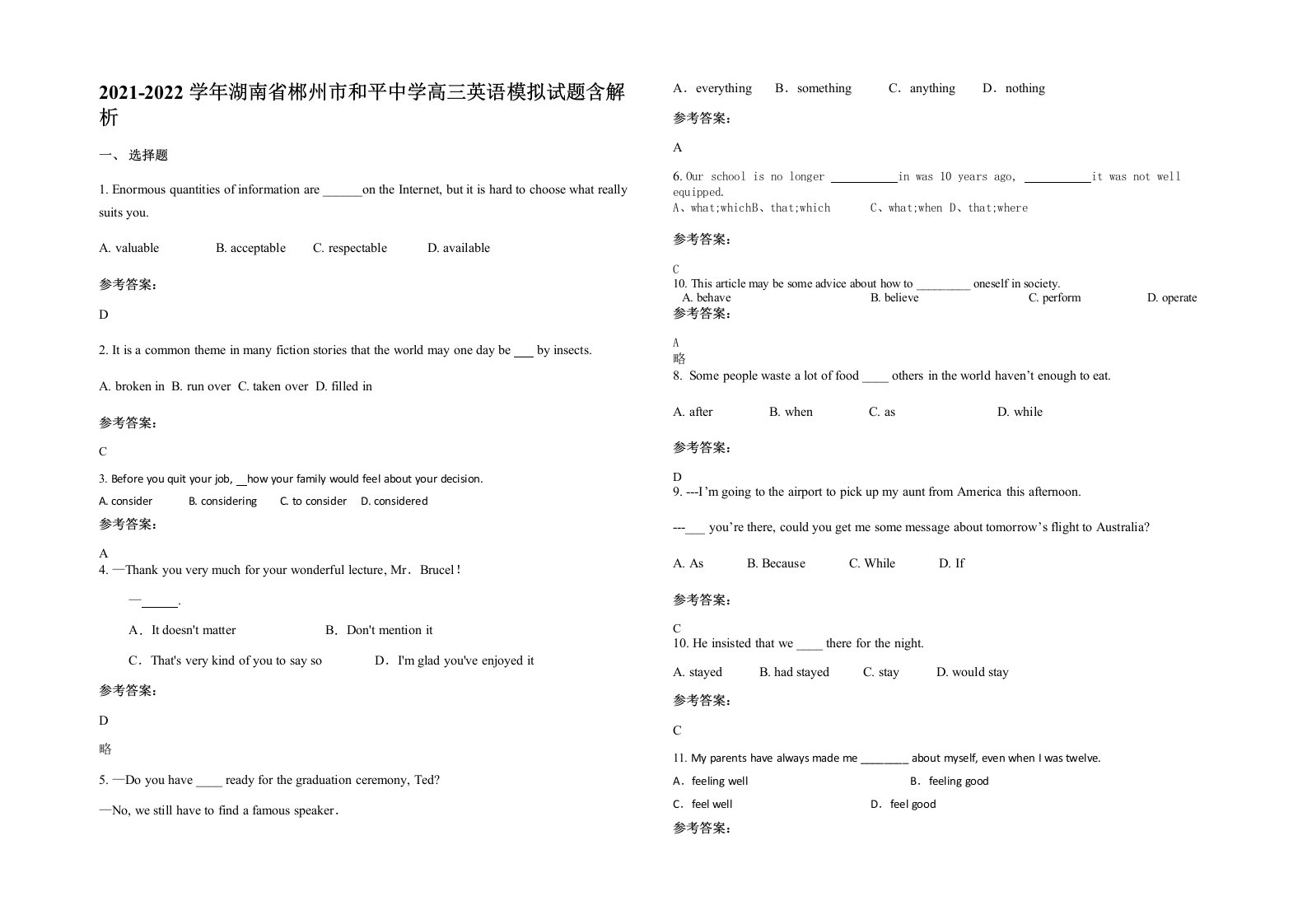 2021-2022学年湖南省郴州市和平中学高三英语模拟试题含解析