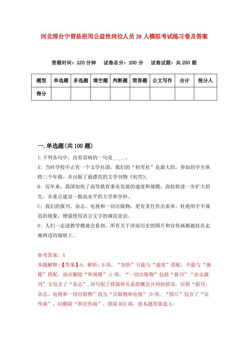 河北邢台宁晋县招用公益性岗位人员20人模拟考试练习卷及答案第5卷