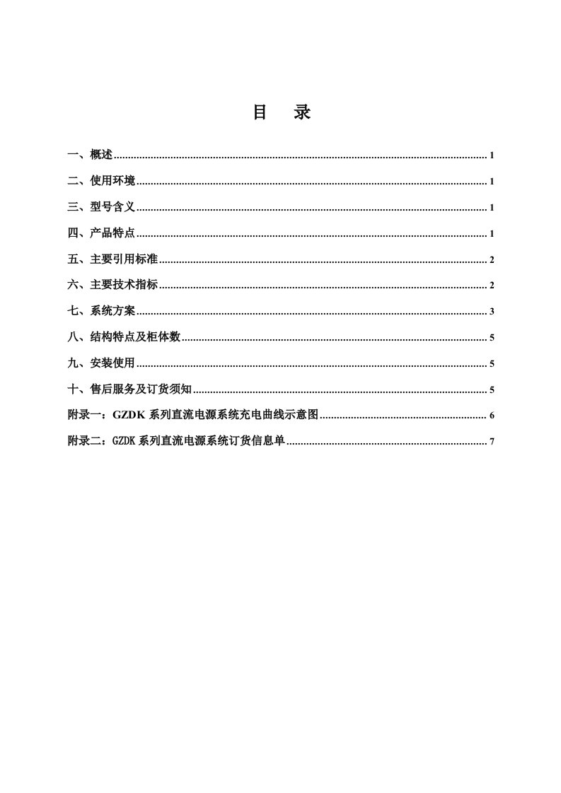 电力行业-GZDk系列直流电源系统采用已广泛应用于电力系统的高频