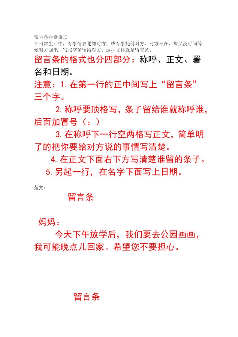 留言条专项复习内容