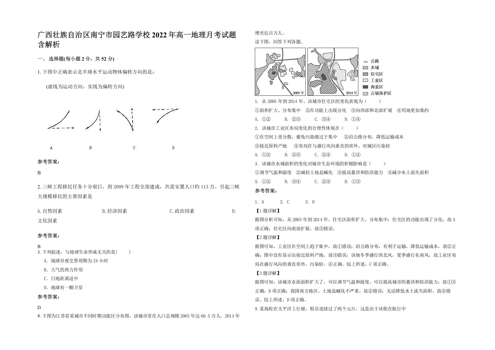 广西壮族自治区南宁市园艺路学校2022年高一地理月考试题含解析