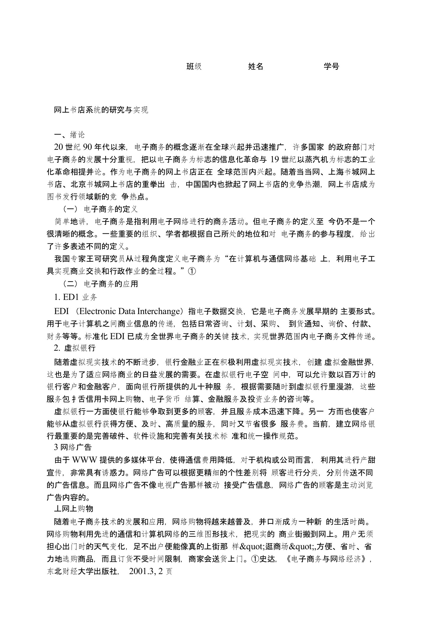 信息管理与信息系统专业毕业论文