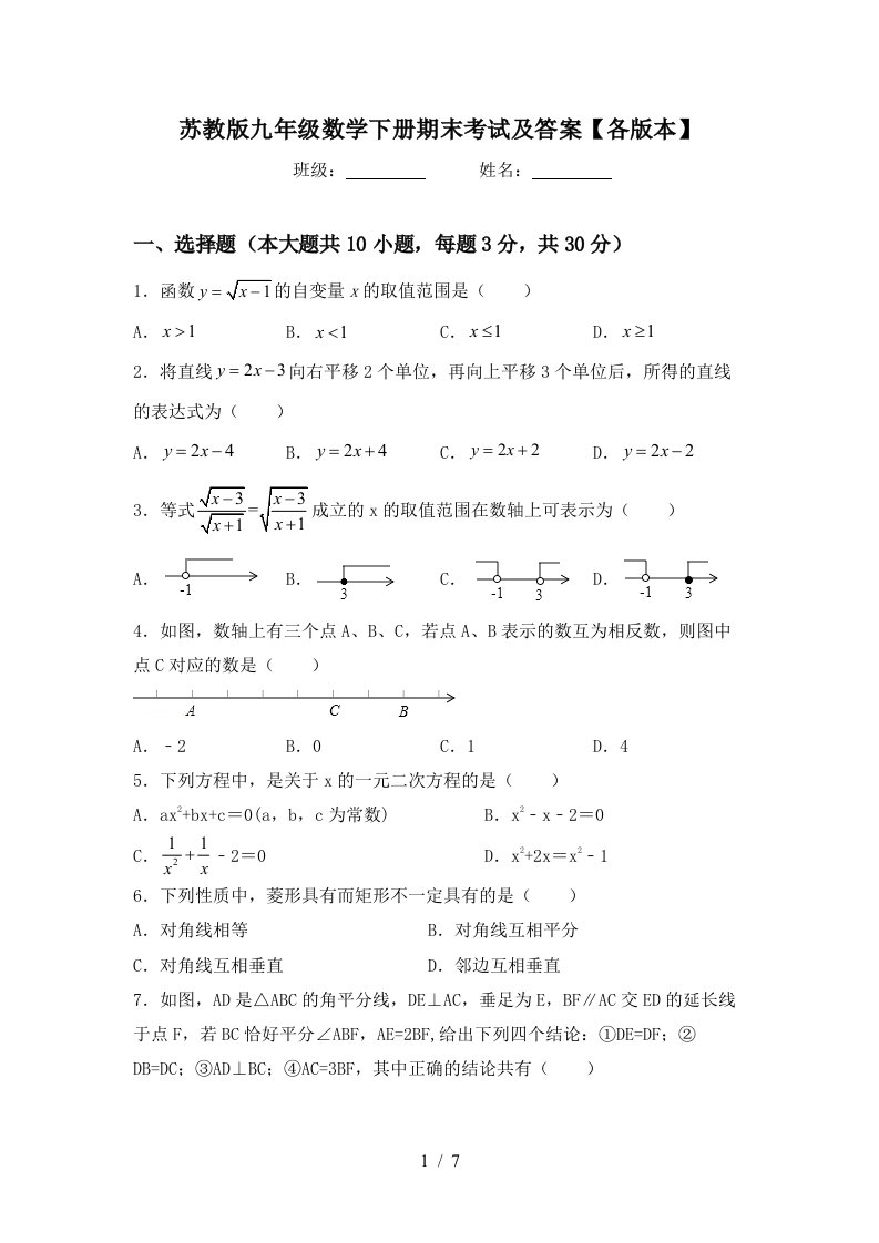 苏教版九年级数学下册期末考试及答案各版本