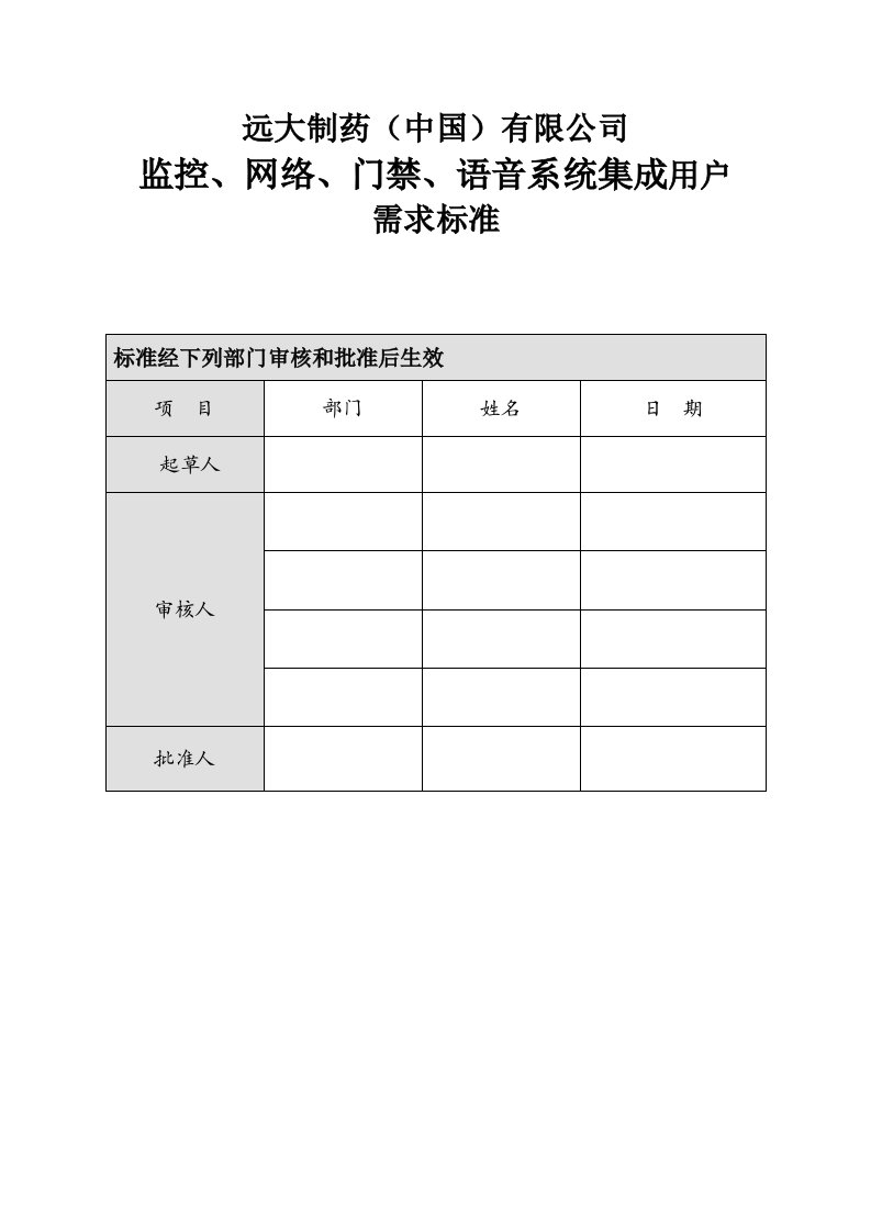 颗粒包装机用户需求标准