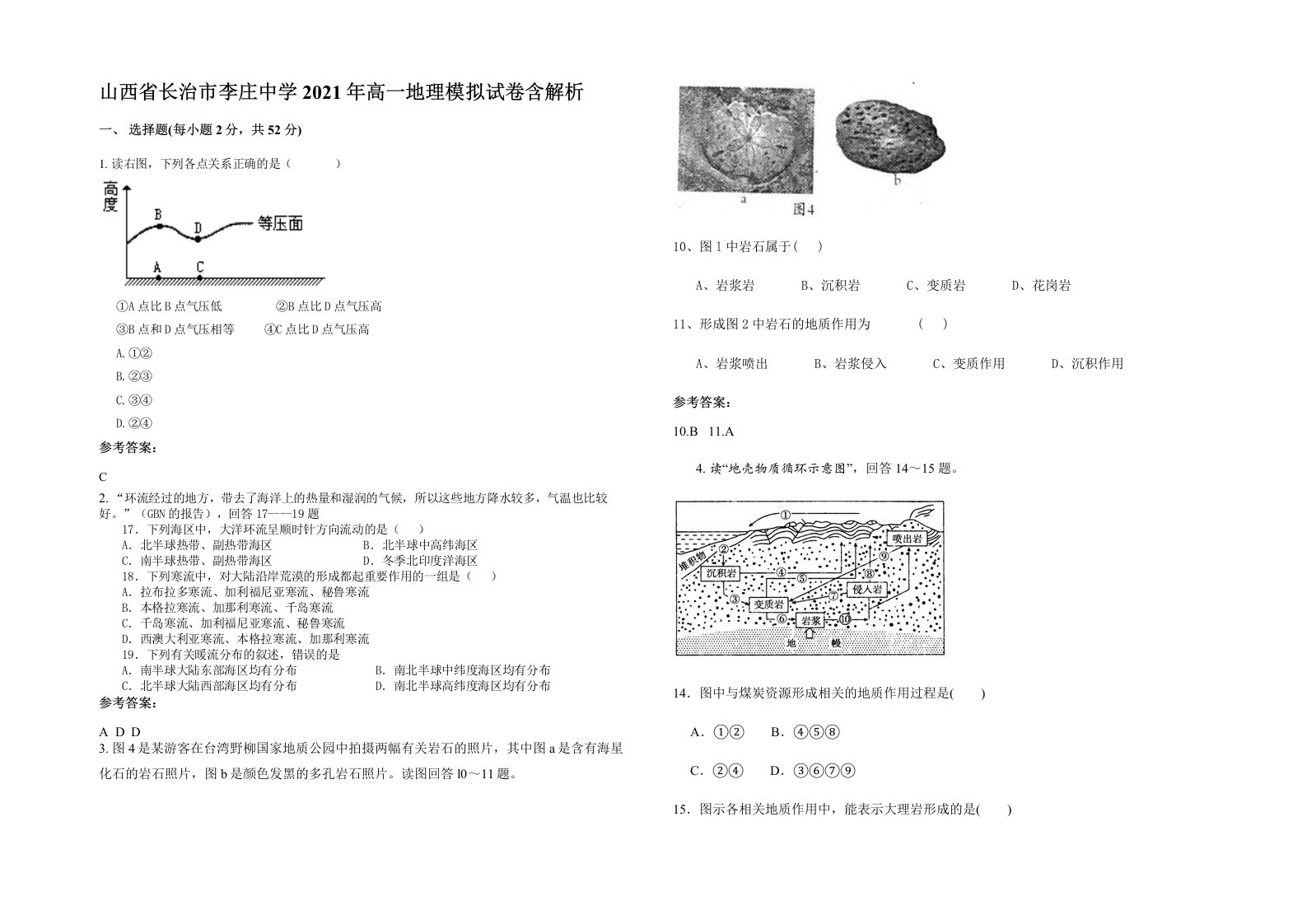 山西省长治市李庄中学2021年高一地理模拟试卷含解析