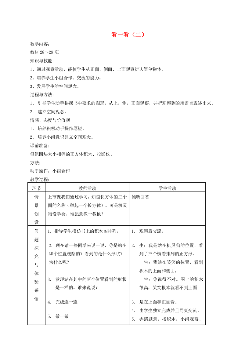 二年级数学上册