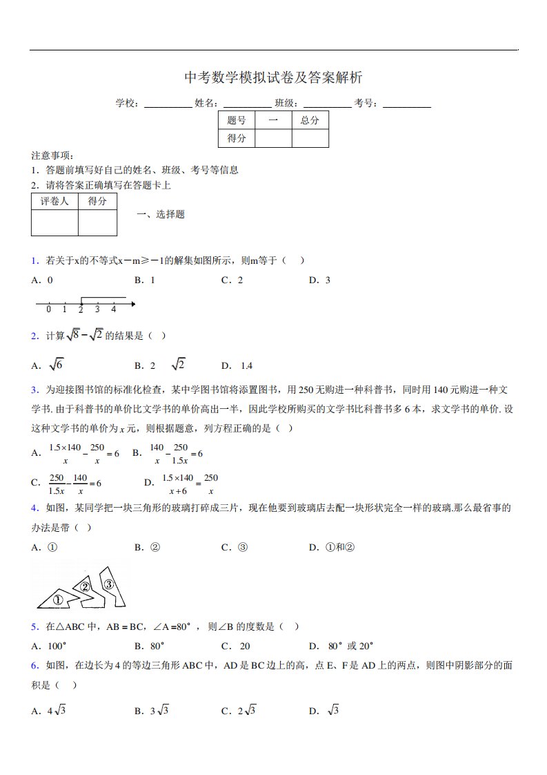 最新版初三中考数学模拟试卷易错题及答案