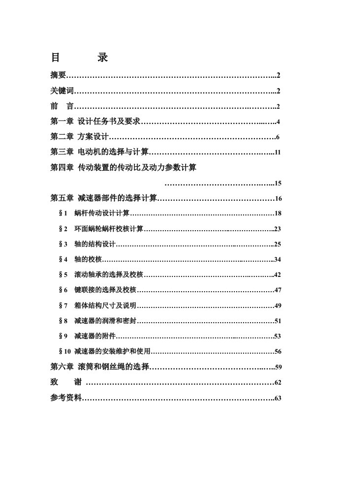 小型提升机设计机械类专业毕业论文