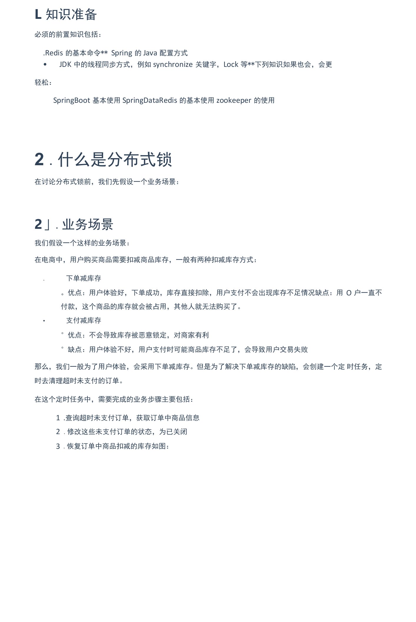 Redis分布式锁深度介绍