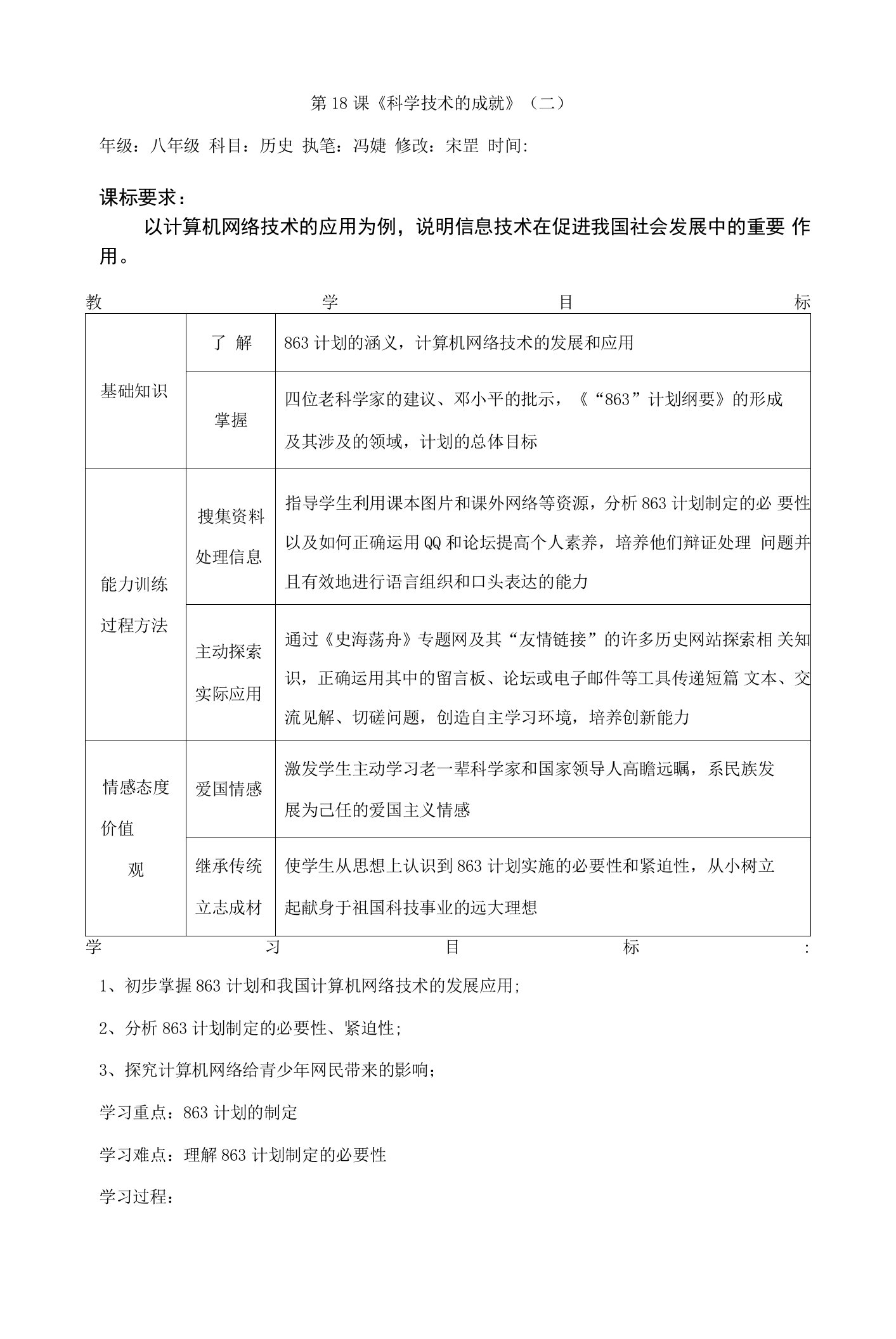 内蒙古乌拉特中旗二中人教版历史八年级下册教案第18课《科学技术的成就（二）》