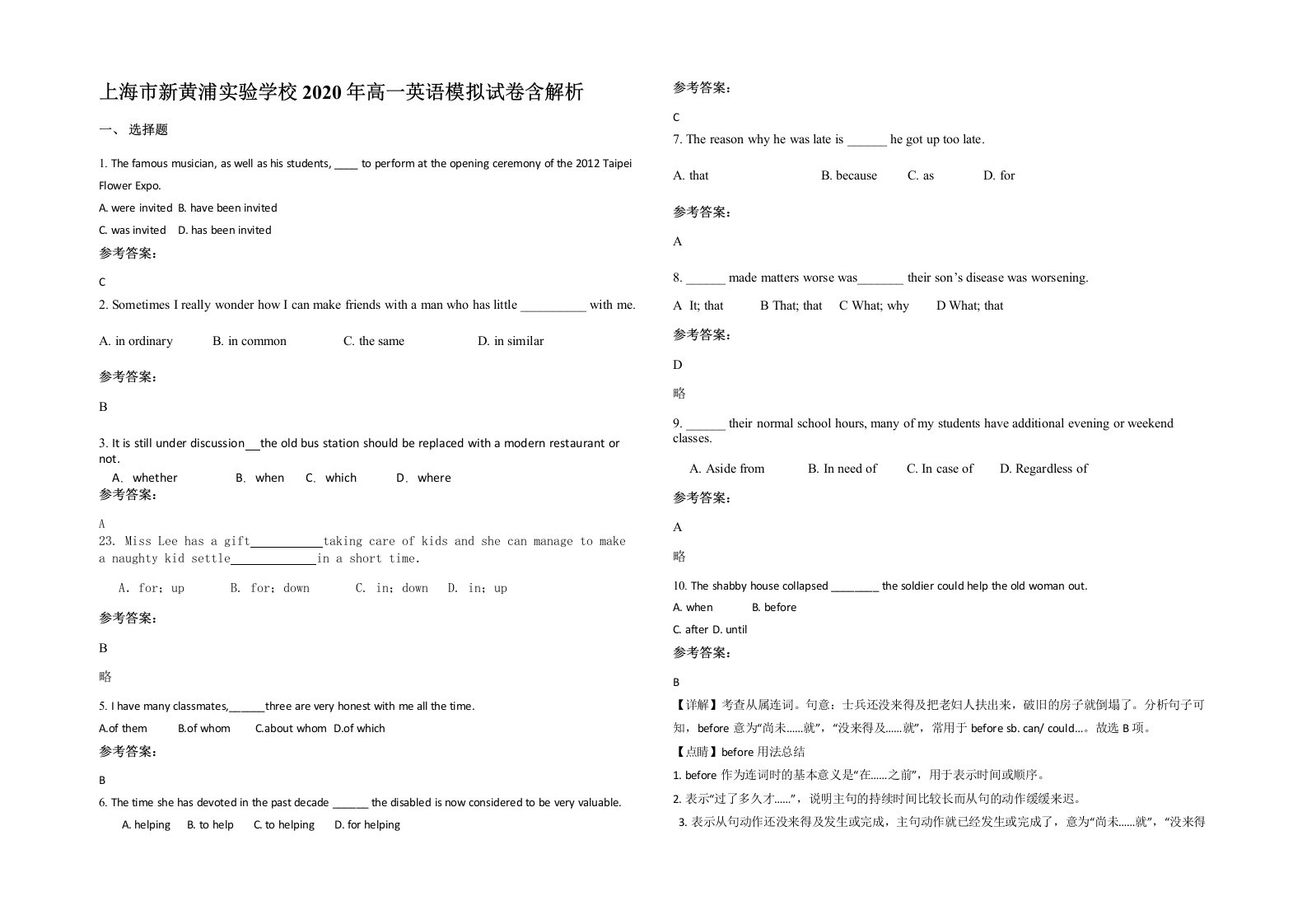 上海市新黄浦实验学校2020年高一英语模拟试卷含解析