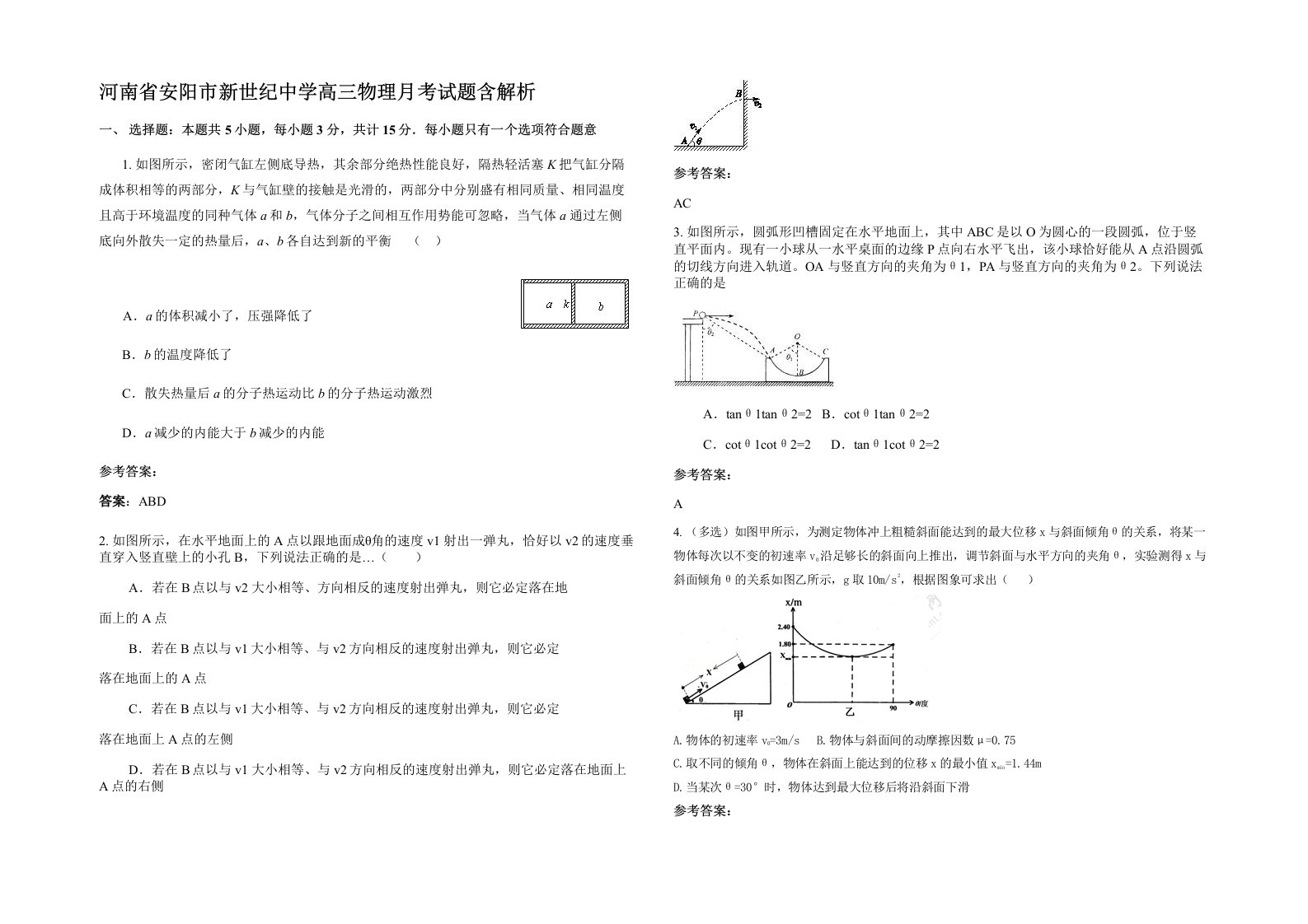 河南省安阳市新世纪中学高三物理月考试题含解析