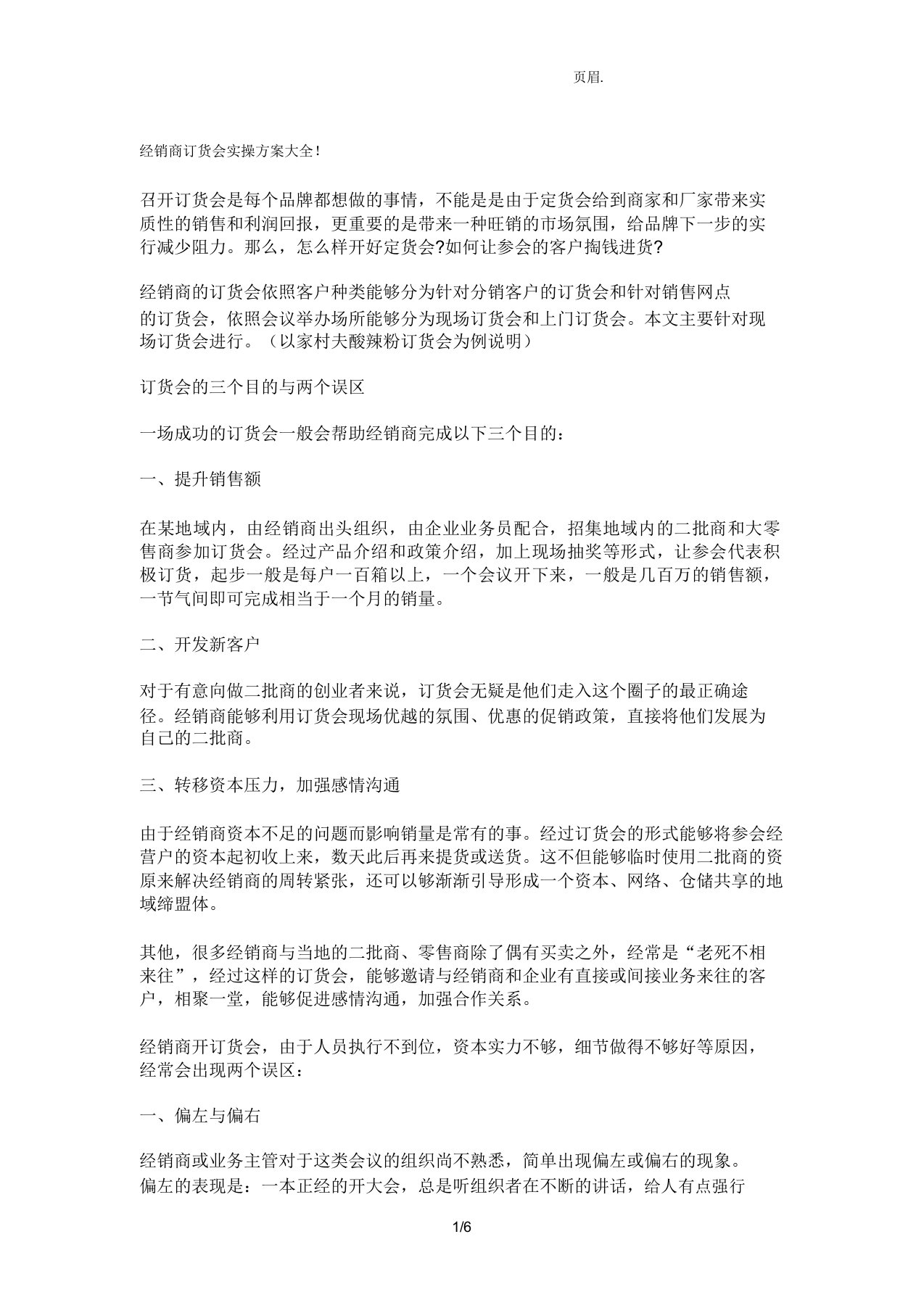 经销商订货会实操方案总结计划大全