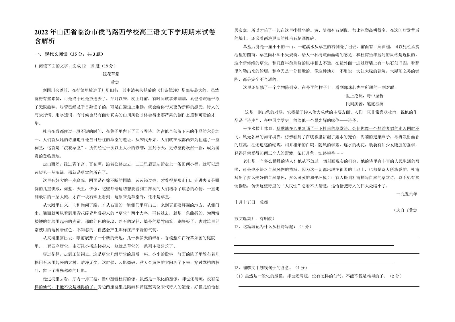 2022年山西省临汾市侯马路西学校高三语文下学期期末试卷含解析