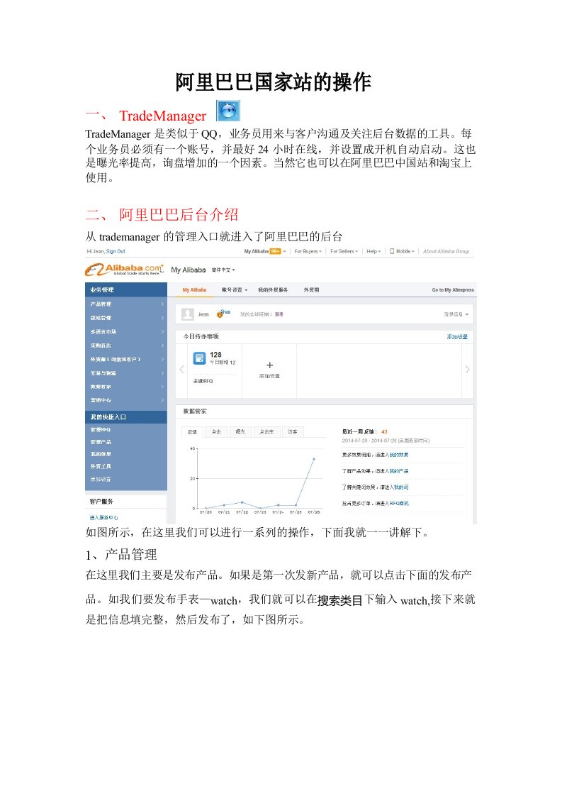 新手阿里巴巴国际站操作新产品发布及后台管理