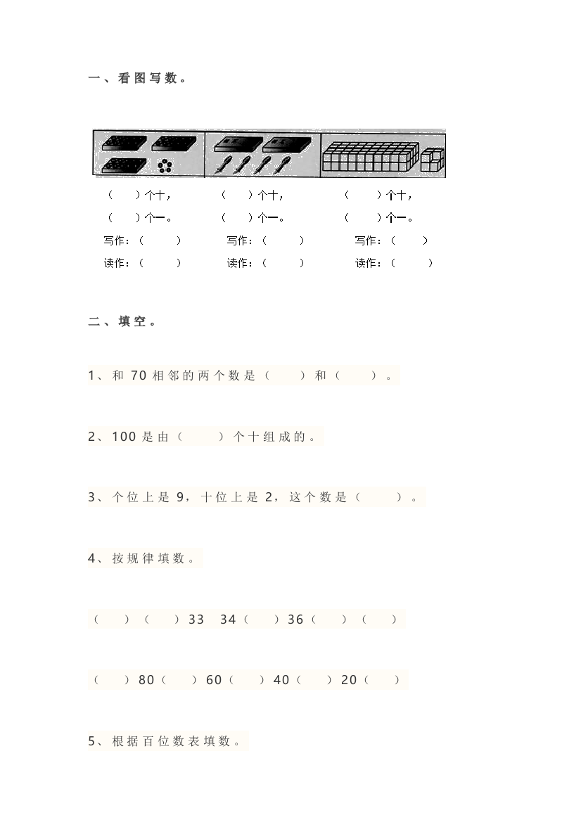 (完整版)2019年新人教版小学一年级数学下册《期中考试》试卷及答案