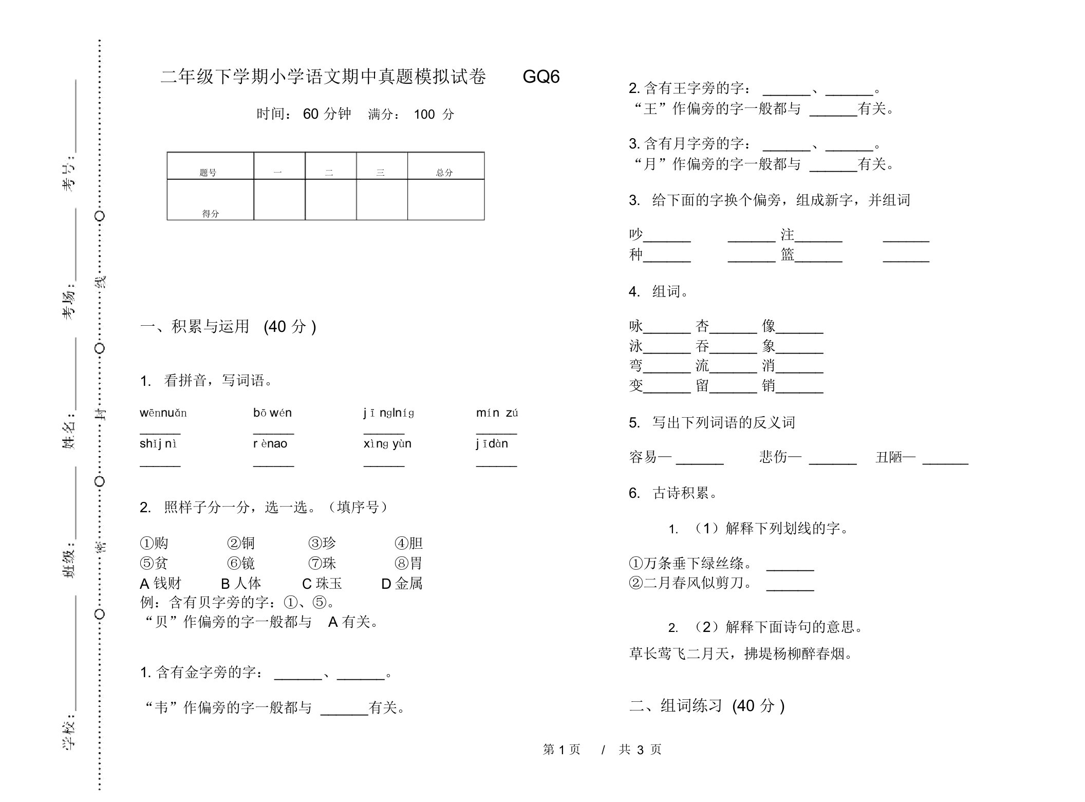 二年级下学期小学语文期中真题模拟试卷GQ6