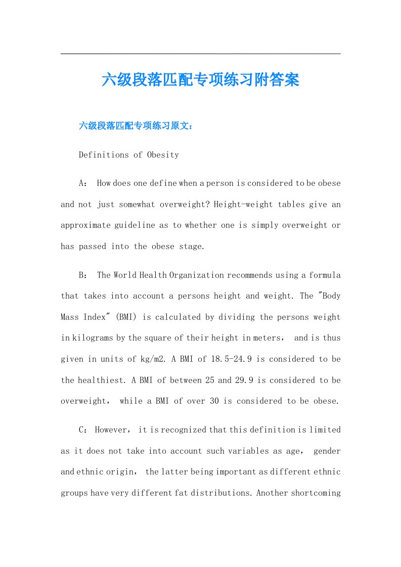 六级段落匹配专项练习附答案