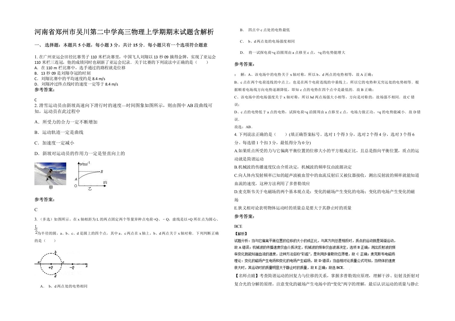 河南省郑州市吴川第二中学高三物理上学期期末试题含解析