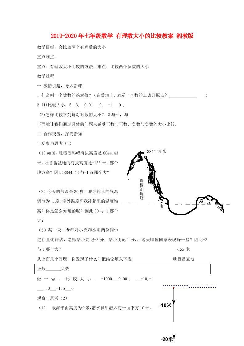 2019-2020年七年级数学