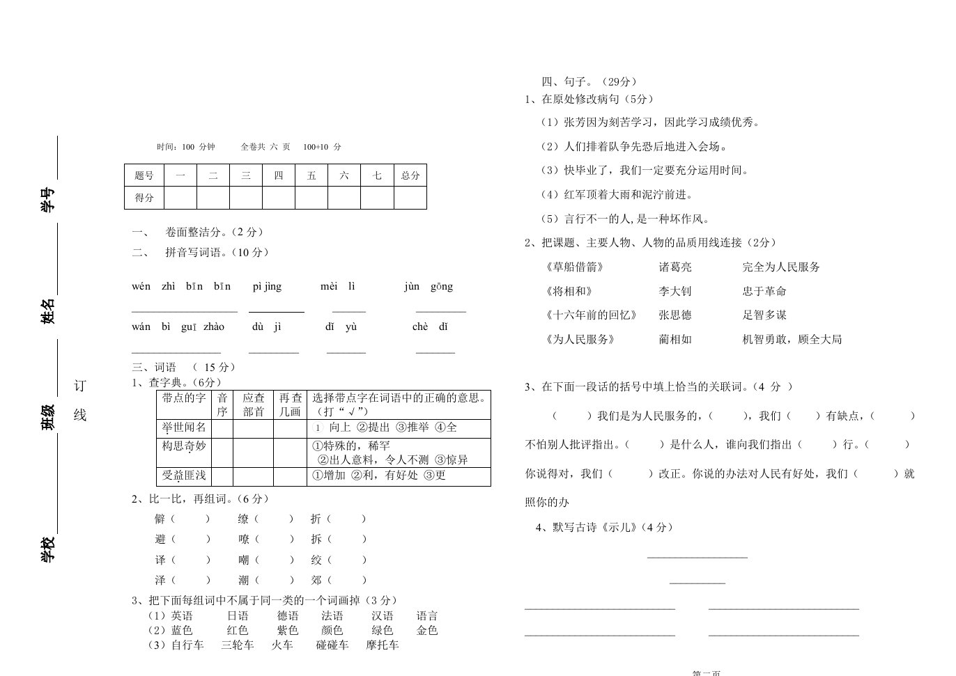 六年级语文试卷样本1