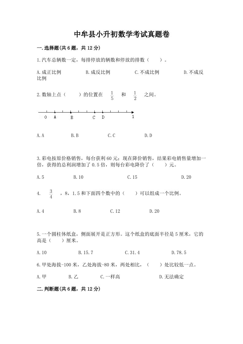 中牟县小升初数学考试真题卷推荐