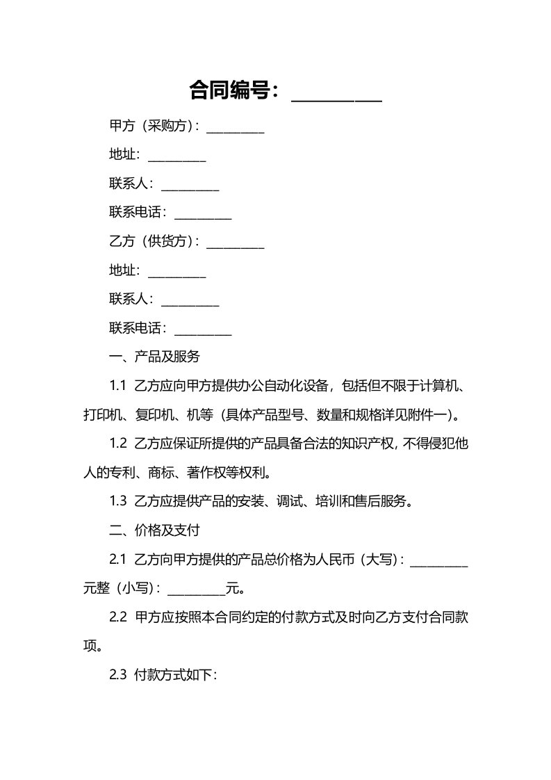 办公自动化设备协议供货采购合同