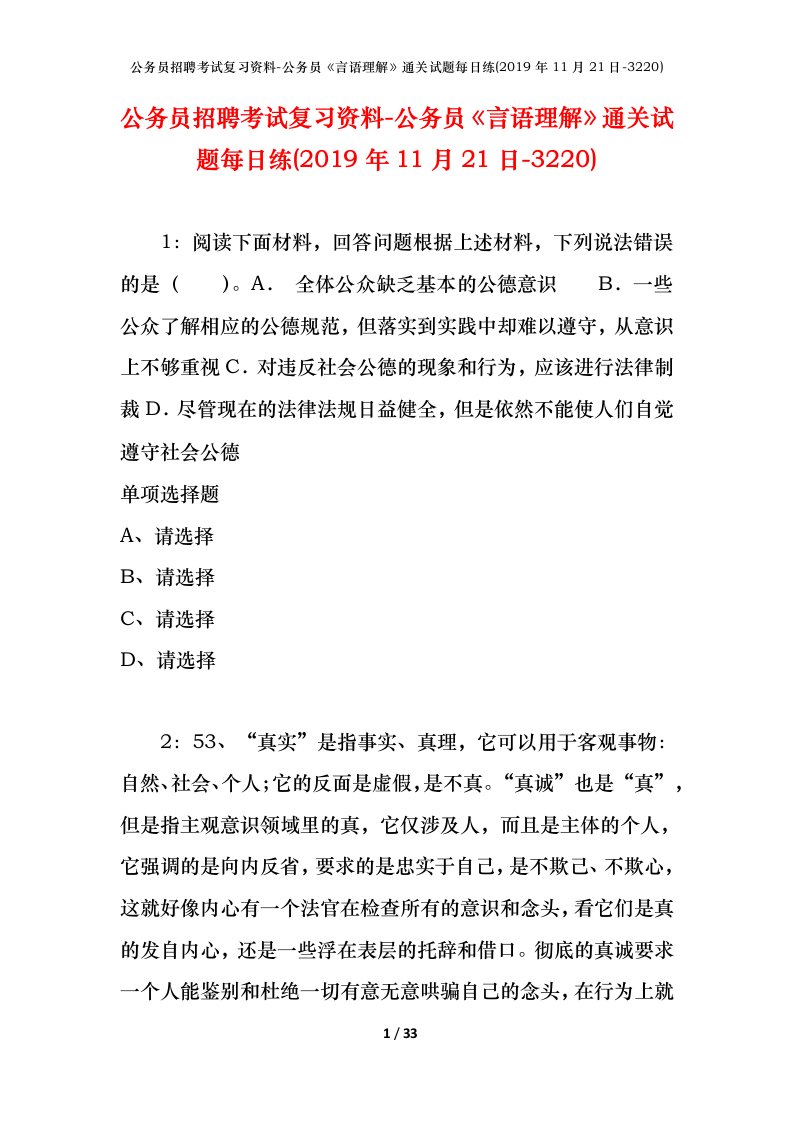 公务员招聘考试复习资料-公务员言语理解通关试题每日练2019年11月21日-3220