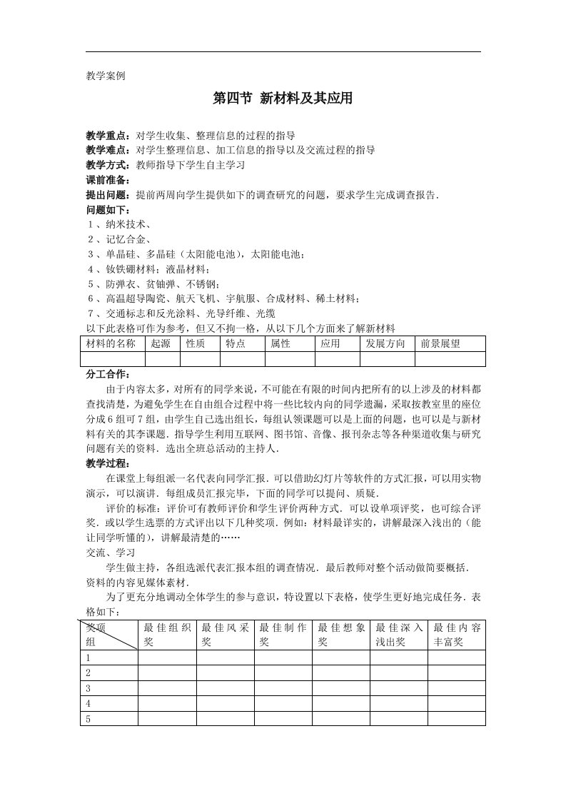 北师大版八年级上册2.4《新材料及其应用》3