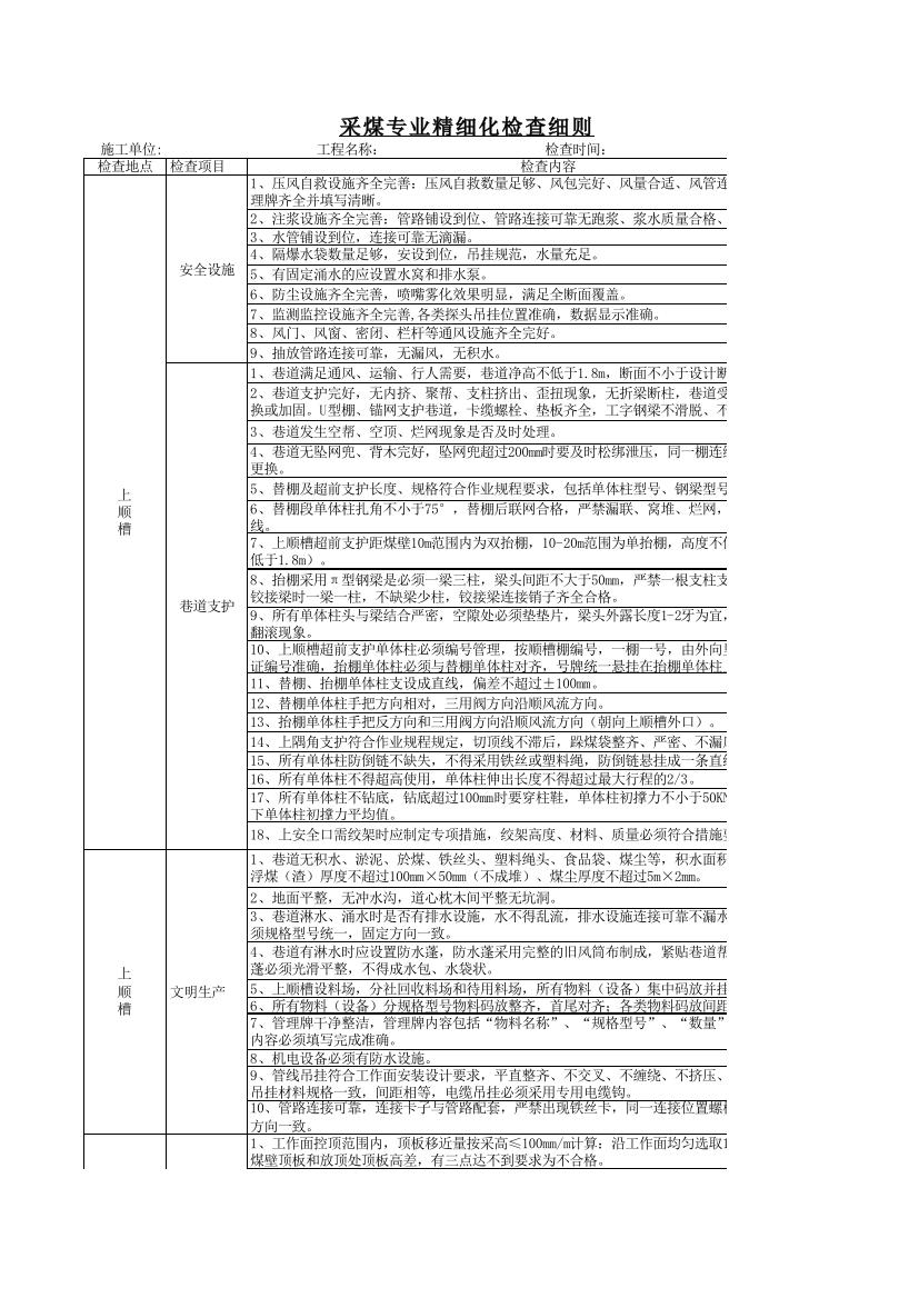 采煤精细化教案