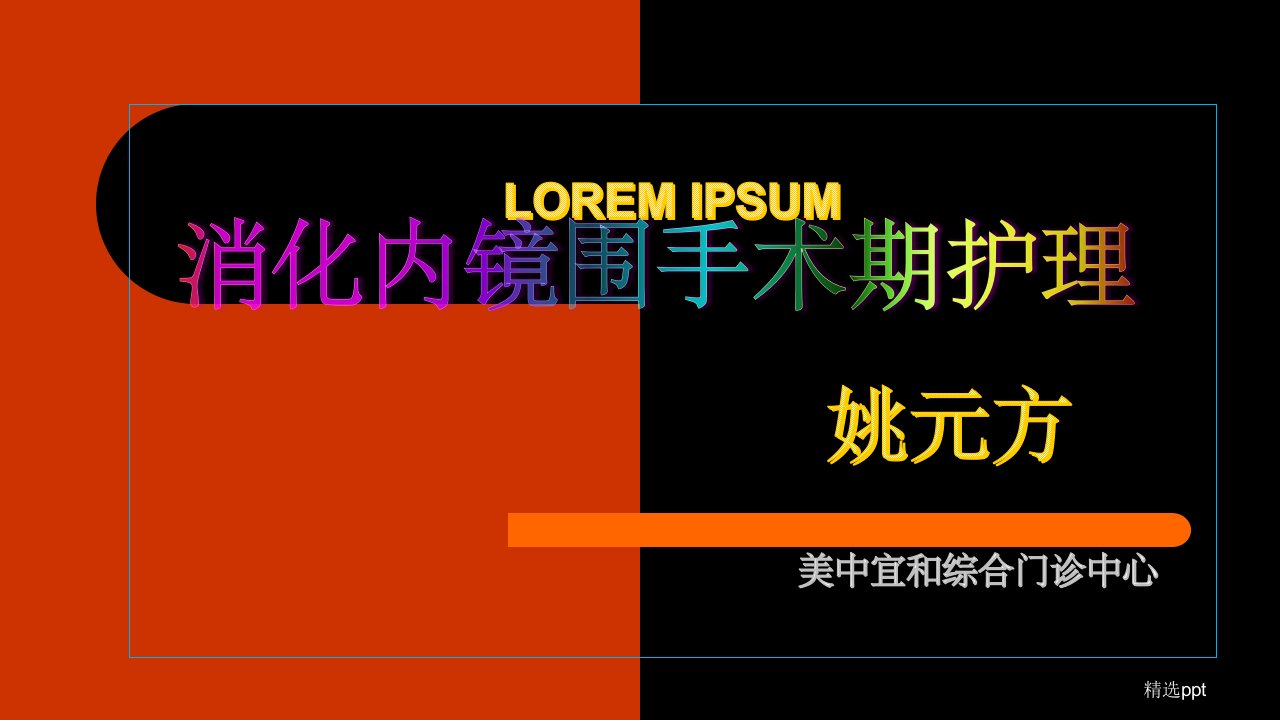 消化内镜围手术期护理