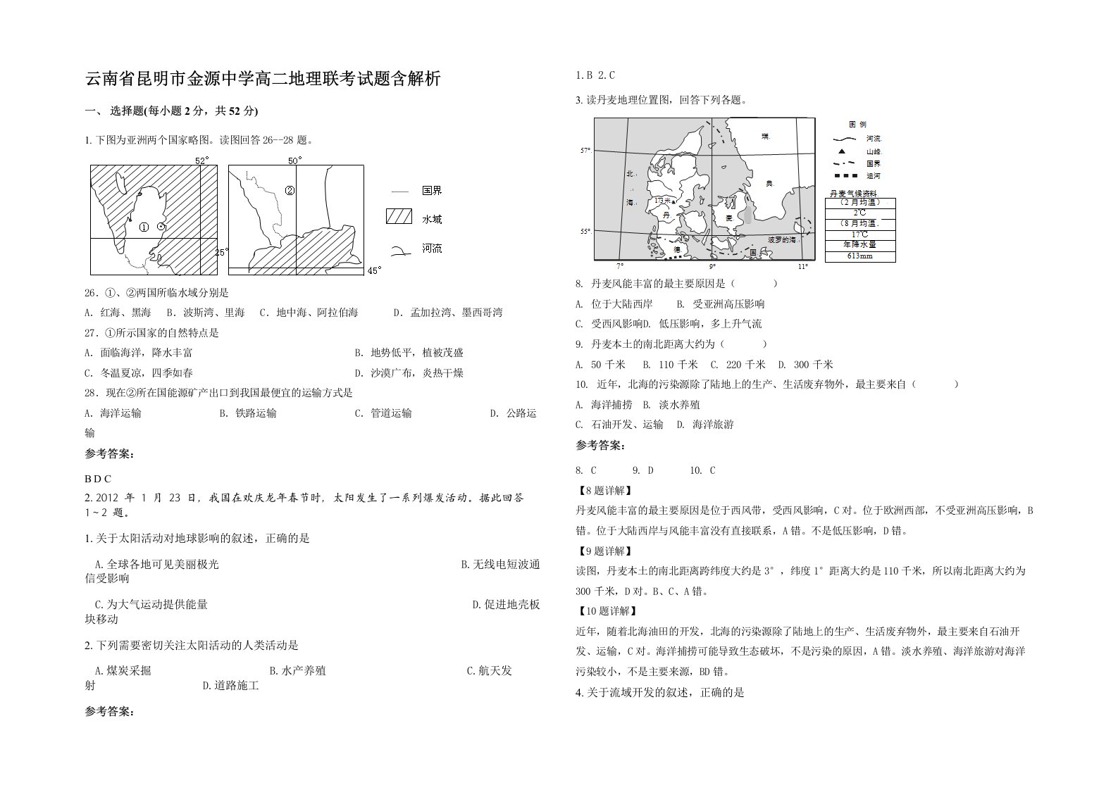 云南省昆明市金源中学高二地理联考试题含解析