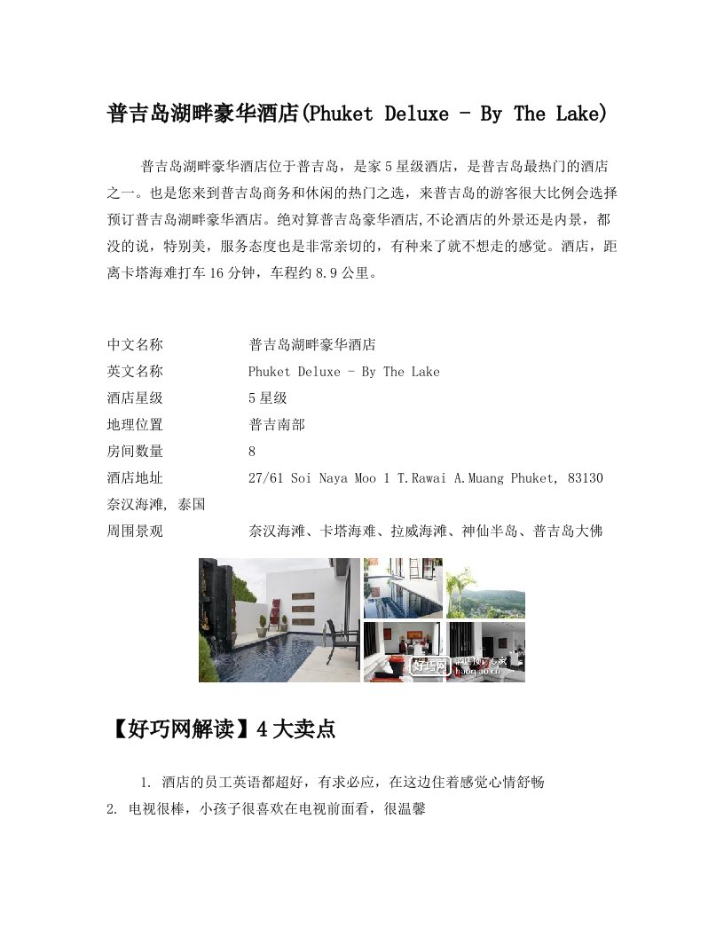 普吉岛湖畔豪华酒店(Phuket+Deluxe+-+By+The+Lake)