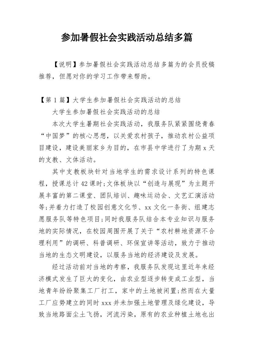 参加暑假社会实践活动总结多篇