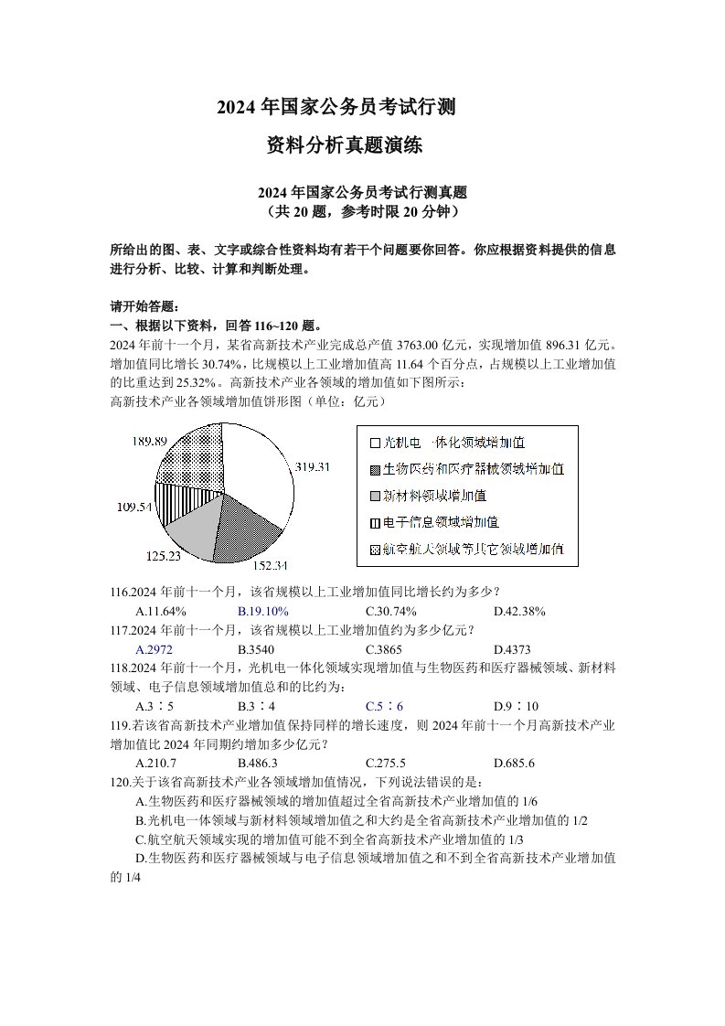 2024年国家公务员考试行测真题