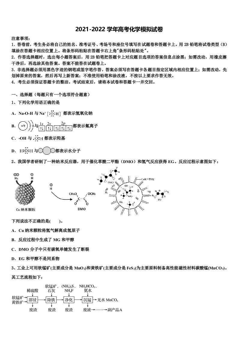 2022届山西省大同市灵丘县高三第六次模拟考试化学试卷含解析