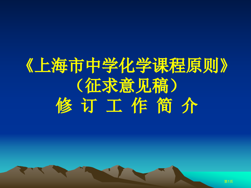 上海市中学化学课程标准公开课一等奖优质课大赛微课获奖课件