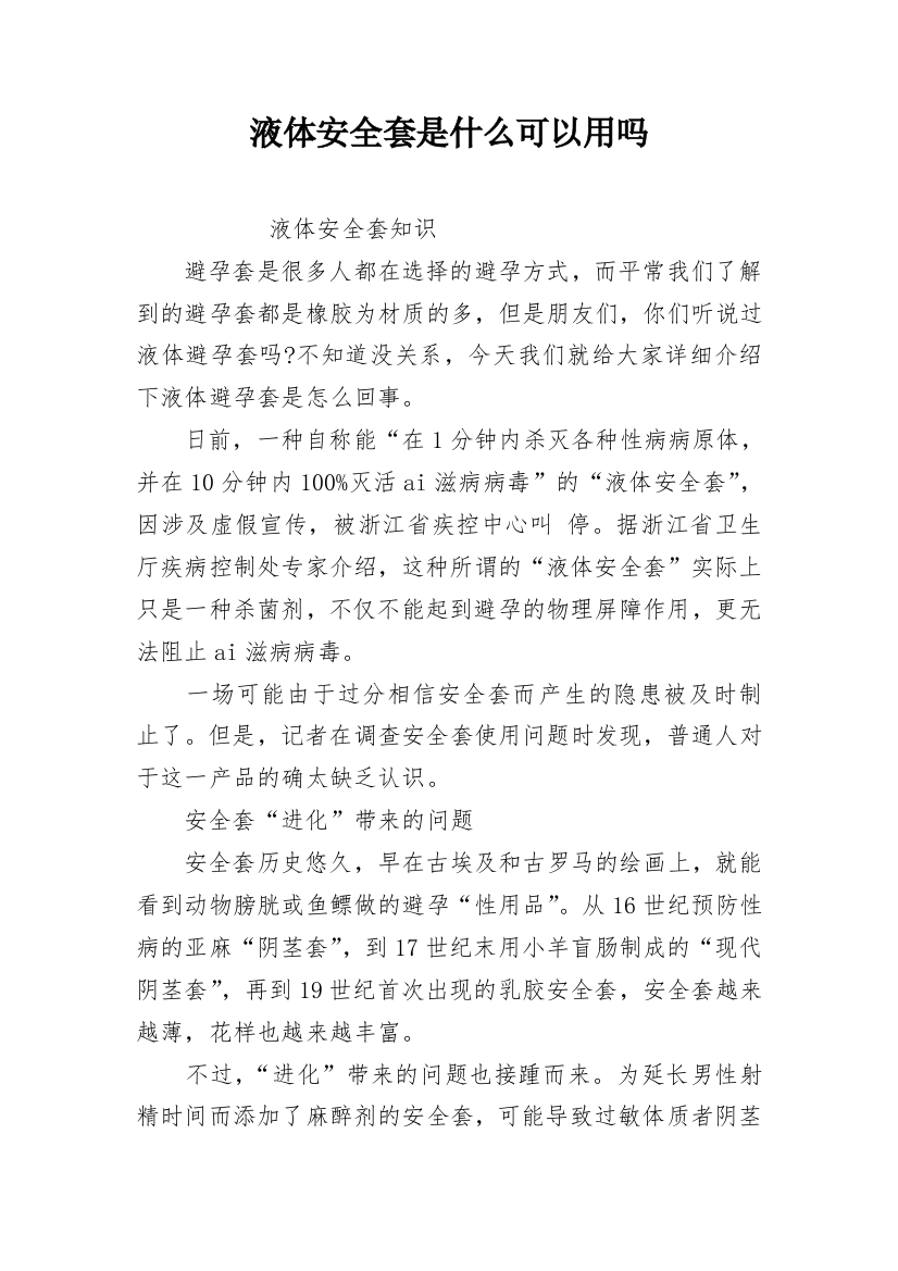 液体安全套是什么可以用吗