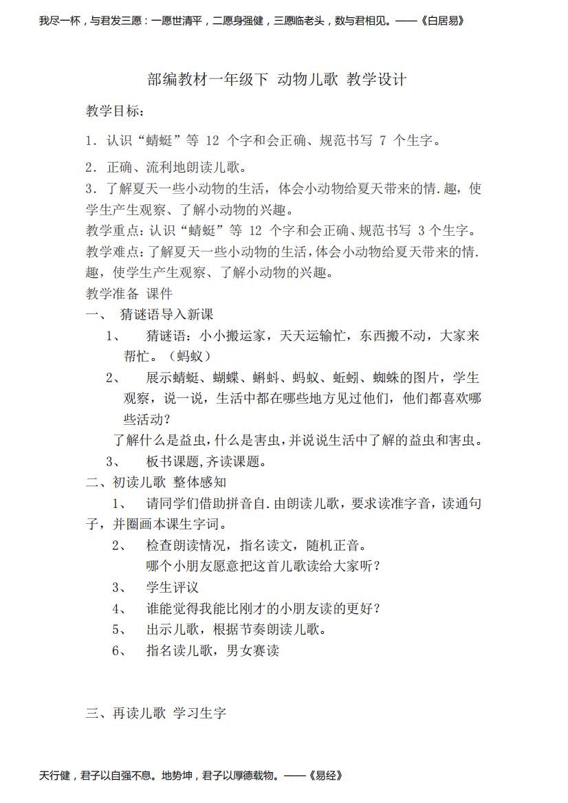 一年级下册动物儿歌完美版教案