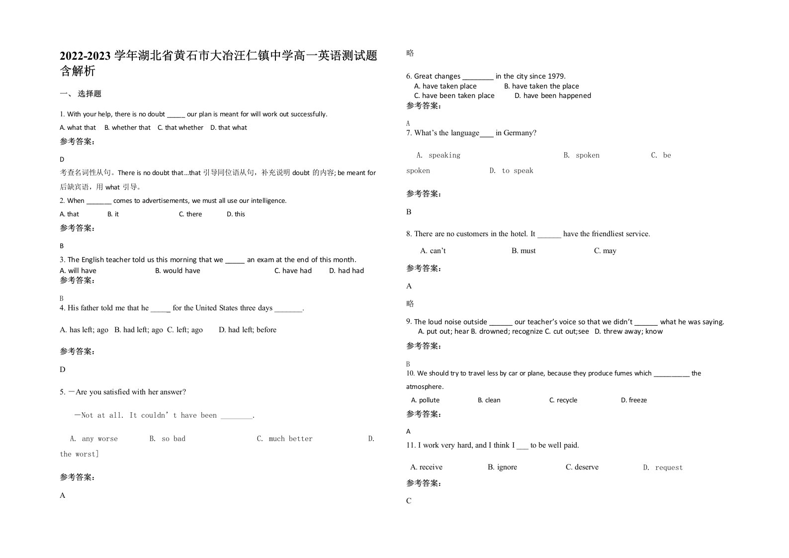 2022-2023学年湖北省黄石市大冶汪仁镇中学高一英语测试题含解析