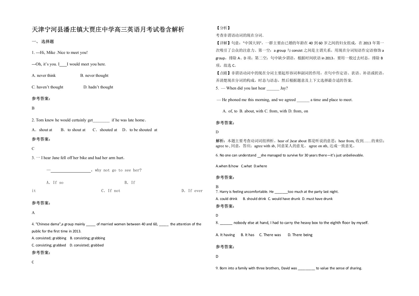 天津宁河县潘庄镇大贾庄中学高三英语月考试卷含解析