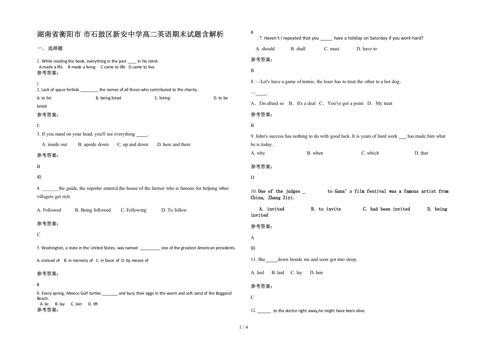 湖南省衡阳市市石鼓区新安中学高二英语期末试题含解析