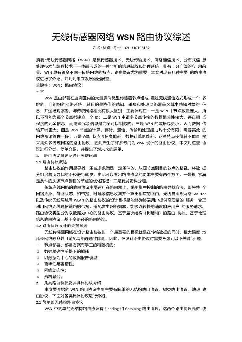 无线传感器网络WSN路由协议综述