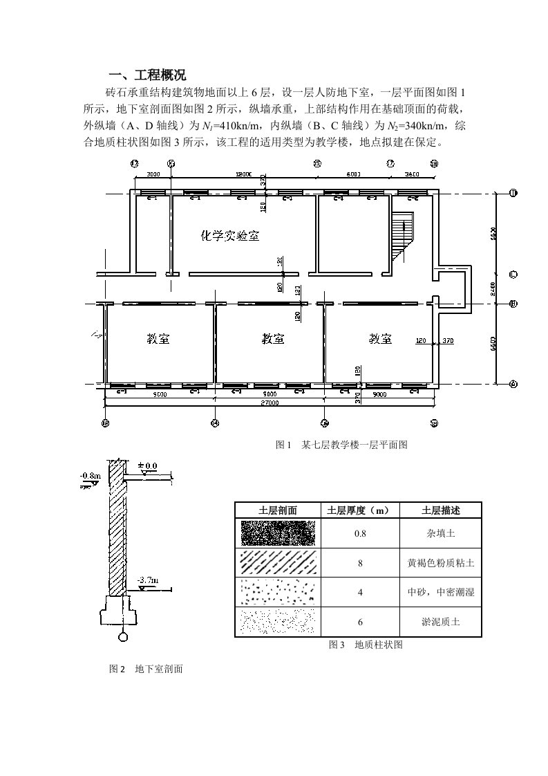 基础工程课设计算书