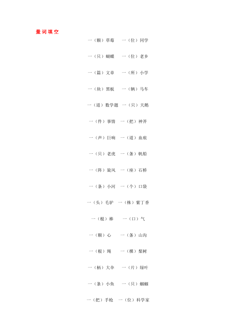 部编版小学二年级语文量词近义词反义词知识点