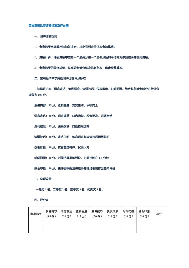 英文演讲比赛评分标准及评分表