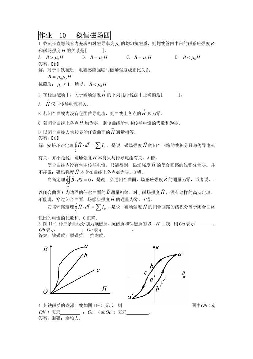 大连理工大学大学物理作业稳恒磁场四及答案详解