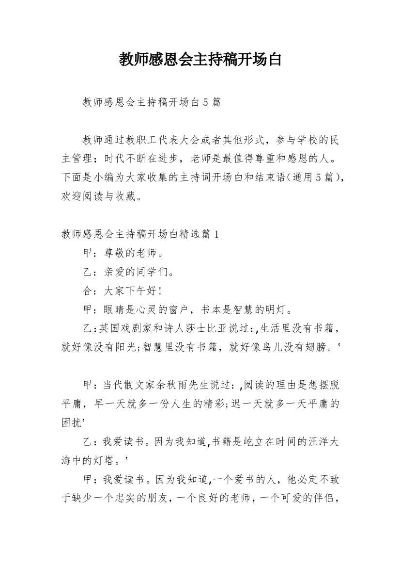 教师感恩会主持稿开场白